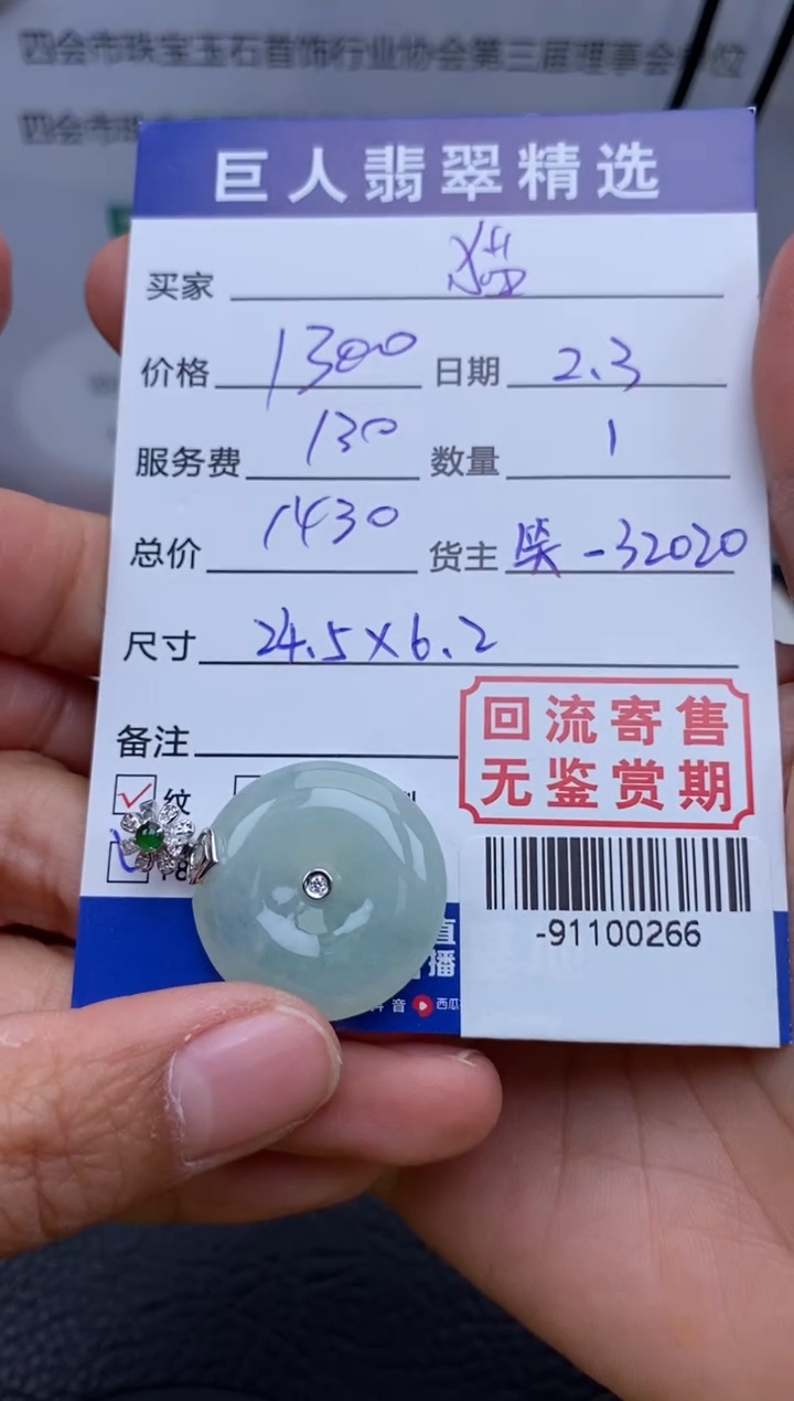 【闪购商品】翡翠颈饰18K金镶嵌多人-91100266