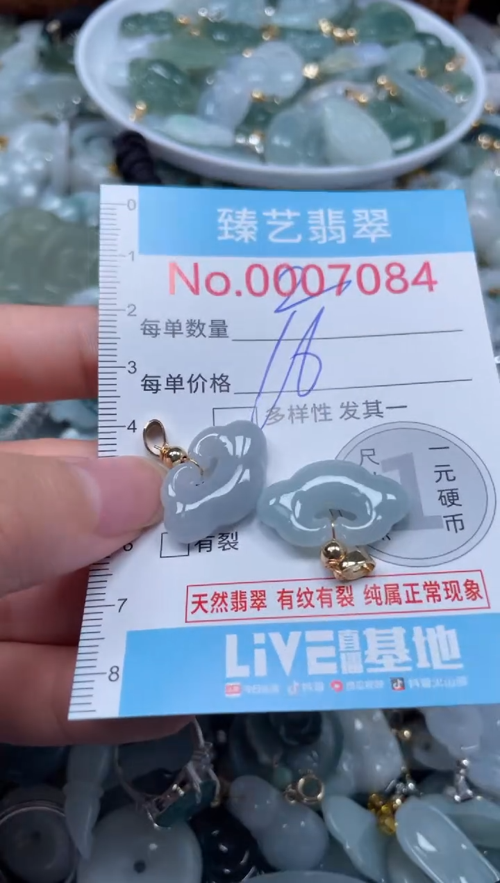 颈饰未镶嵌翡翠7084