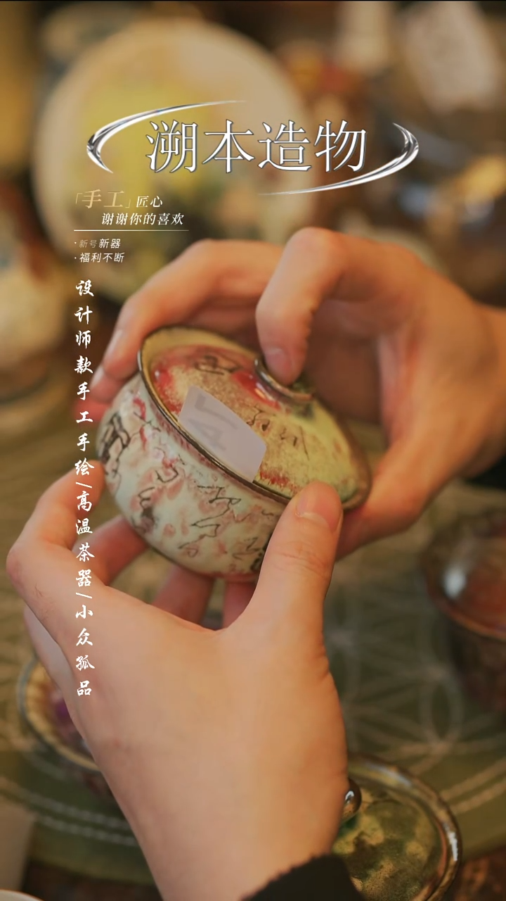 【溯本造物】瓷片*** 740
