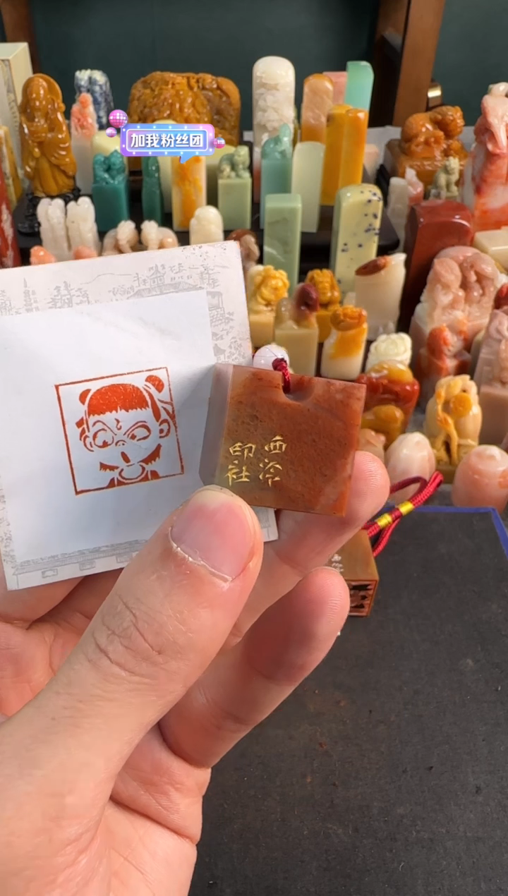 【闪购商品】青田石印石同款定制哪吒