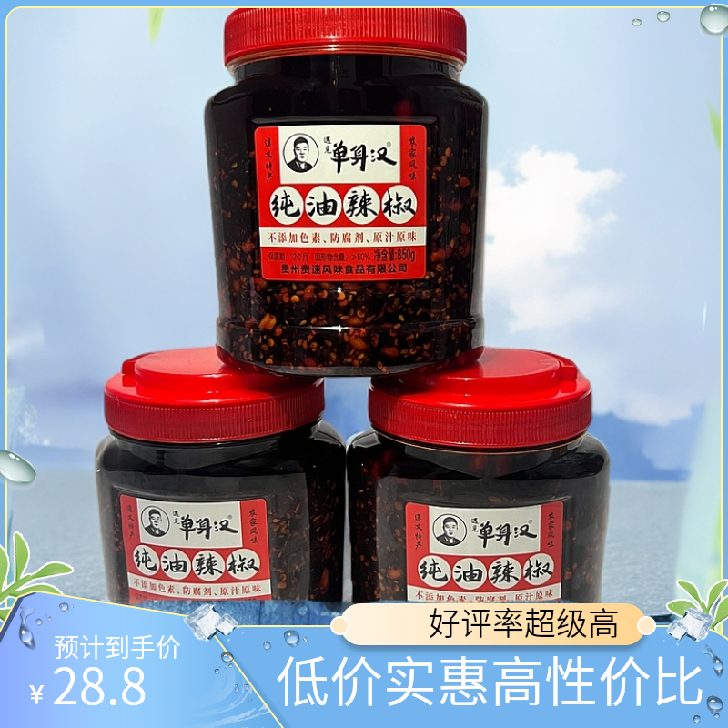 贵州遵义遇见单身汉辣椒油香辣红油辣椒调味料下饭拌面蘸料辣椒酱