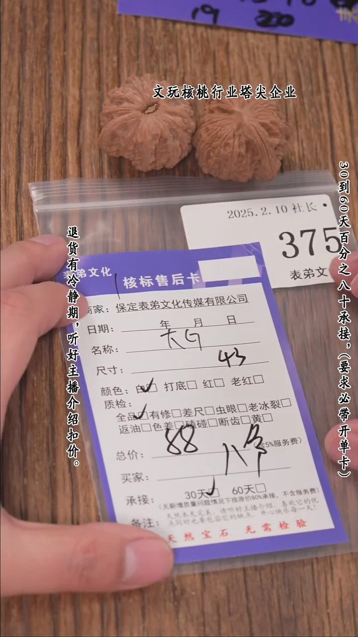 【闪购商品】文玩核桃把件375大G 375大G