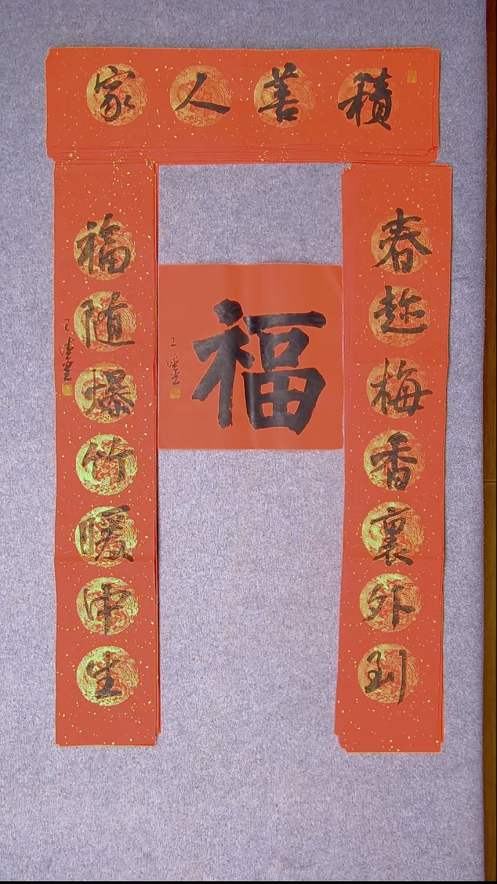 书法王德圣 山东临沂103*19*2对联 横批68*17尺寸 福字34*34尺寸