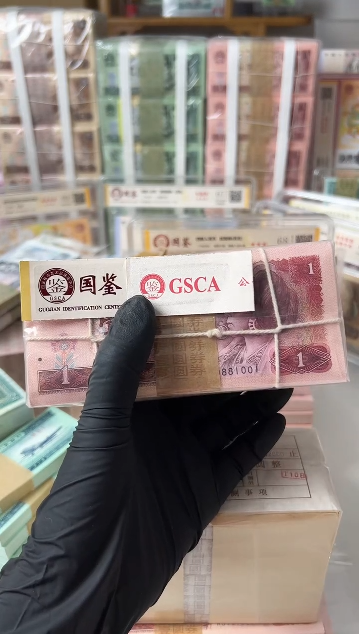 【闪购商品】纸801捆RF20881001国鉴评级