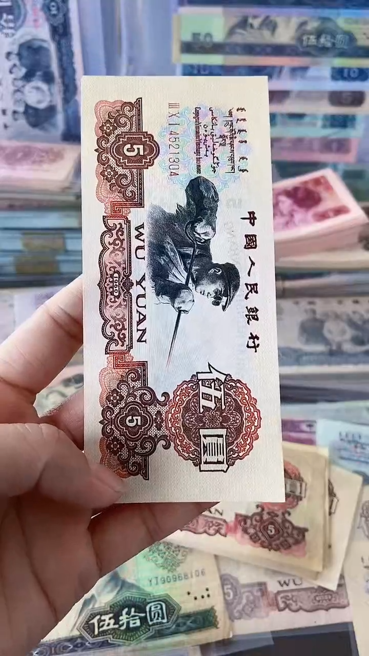 炭黑炼钢旧币一张 原图发货