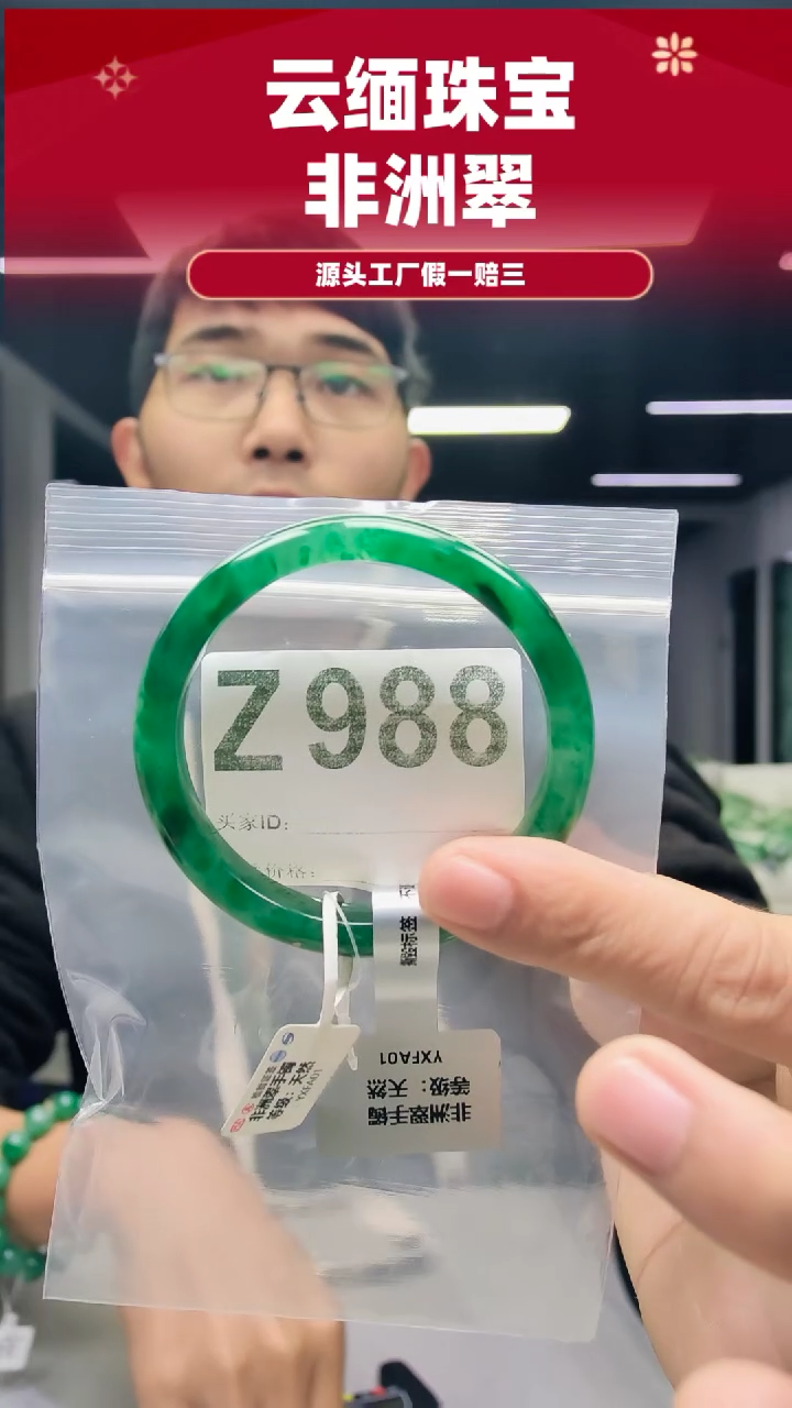 未镶嵌手镯石英质玉（非洲翠）56圈口988