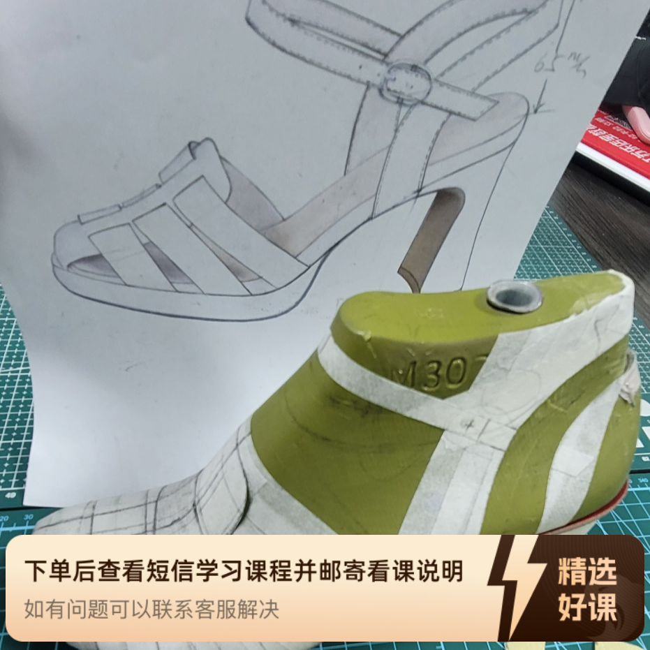 女式罗马凉鞋开板课程（留意短信解锁课程）