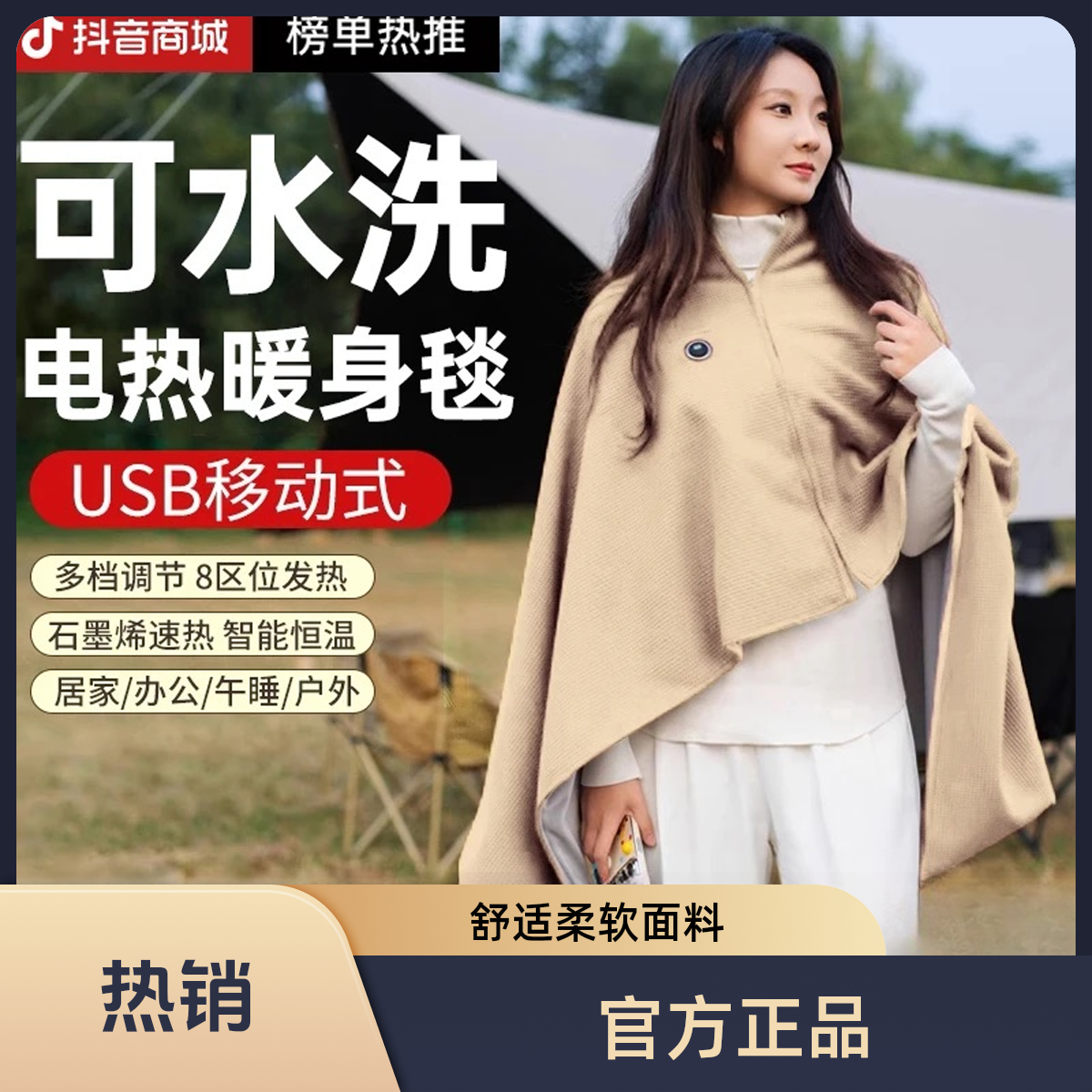 2025新款暖身毯家用发热披肩户外便携保暖加热毯办公室午休电褥子