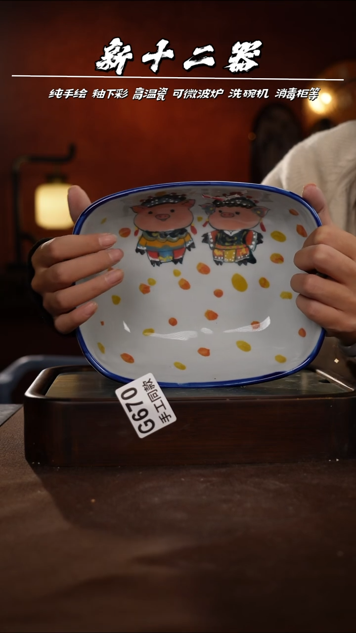 其他G670新十二器瓷器