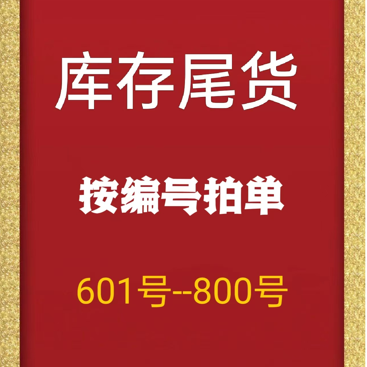 中国古代雕刻 收藏  800