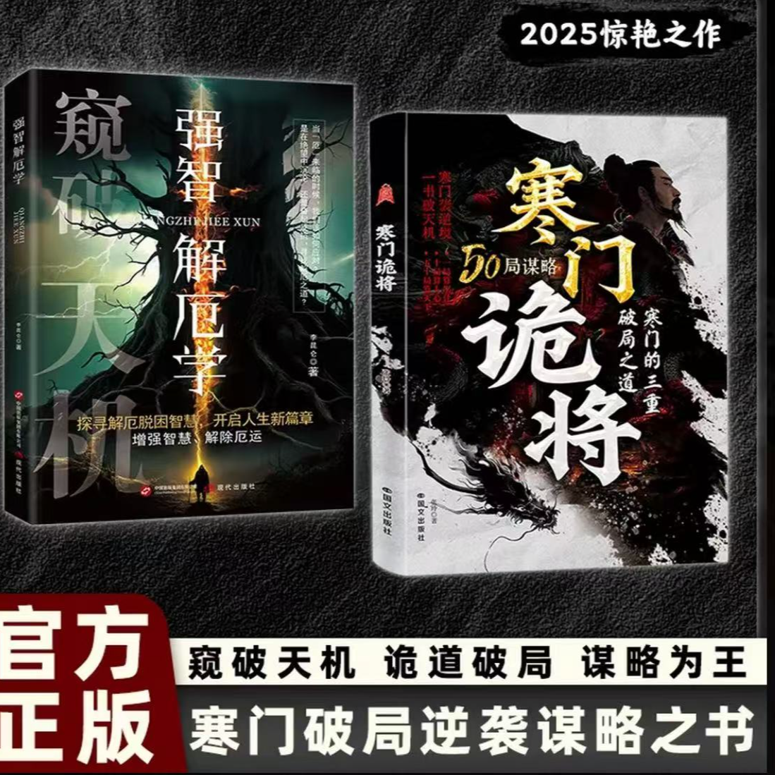 【现速发货】寒门诡将：寒门逆袭手册 智斗权谋指南 底层翻身逻辑YM