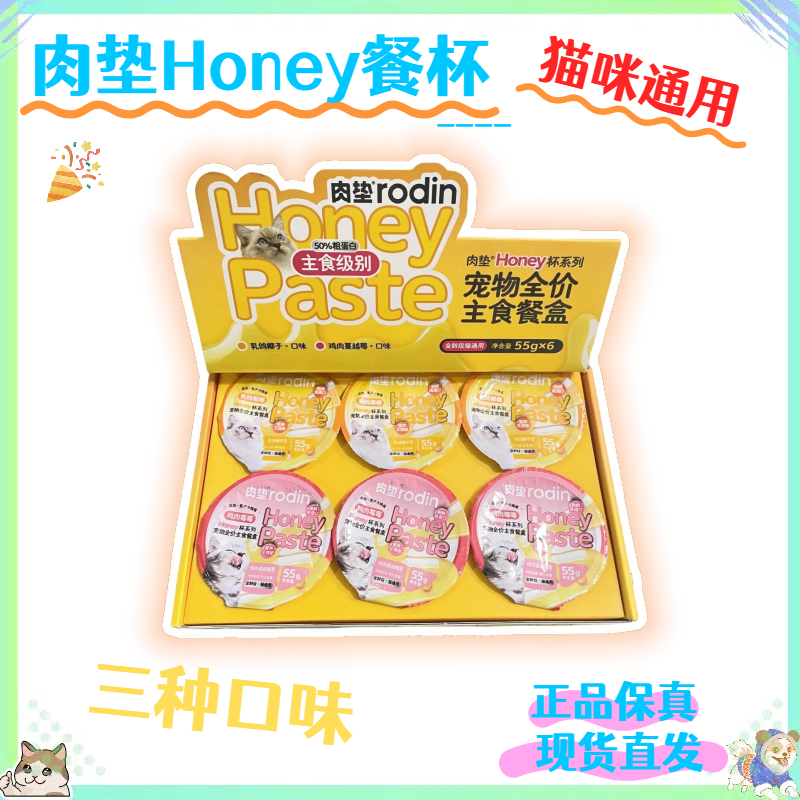 【全店四件包邮】肉垫 honey杯系列全价主食餐盒猫咪主食餐盒