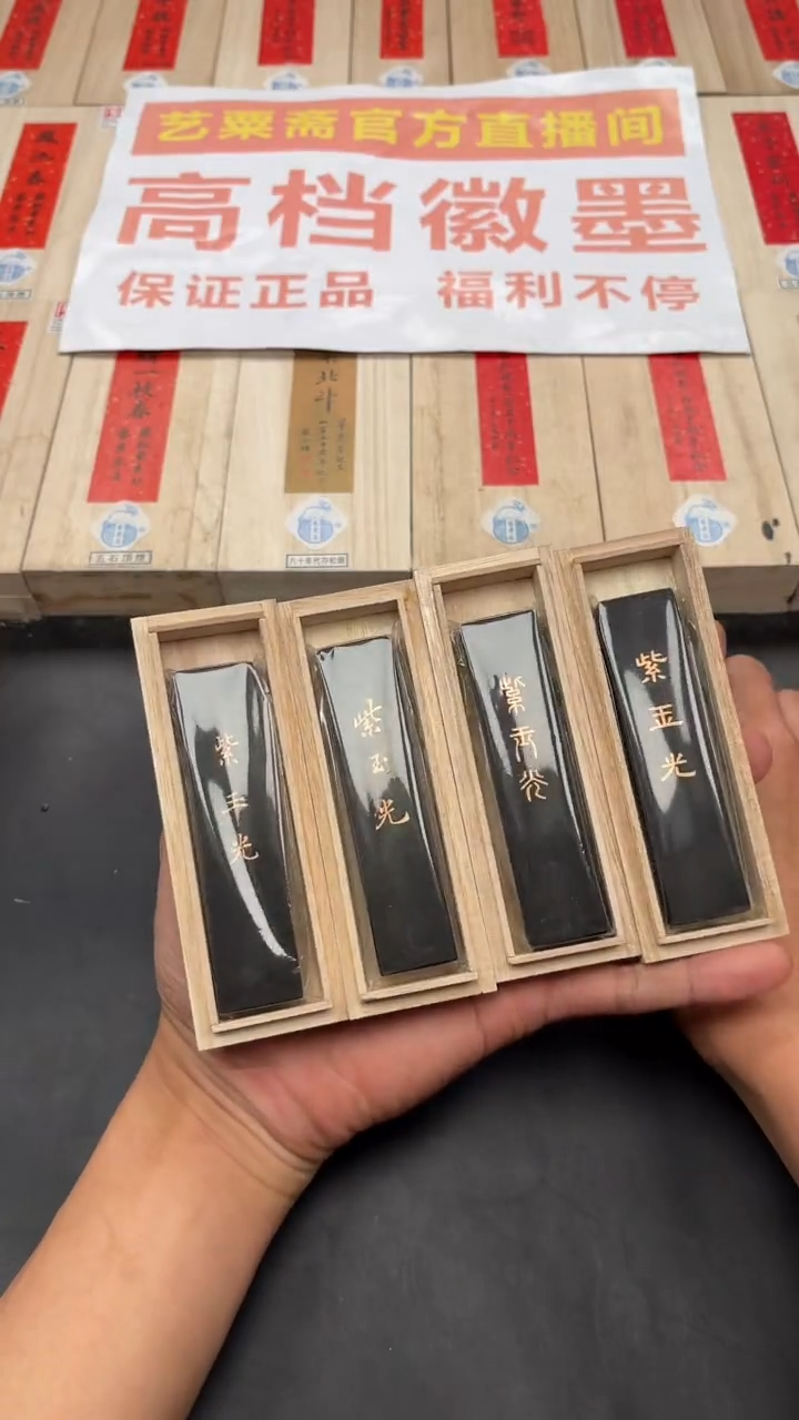 艺粟斋紫玉光一两一锭