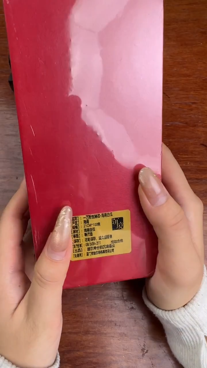 线香98号 一万粉丝 海南白棋 100克