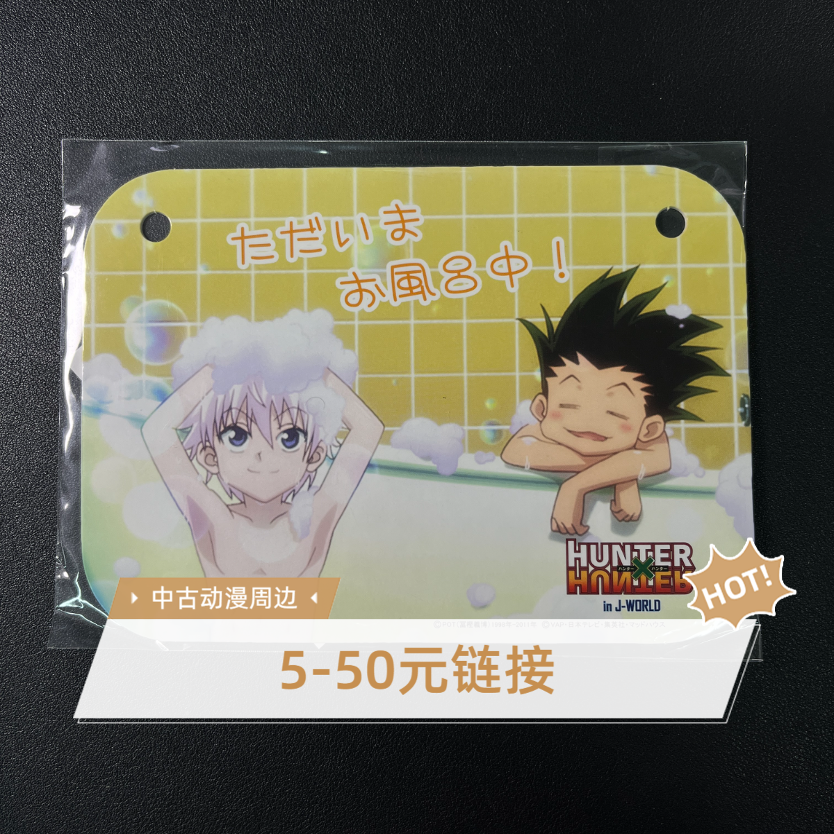 中古日谷动漫周边自助下单链接