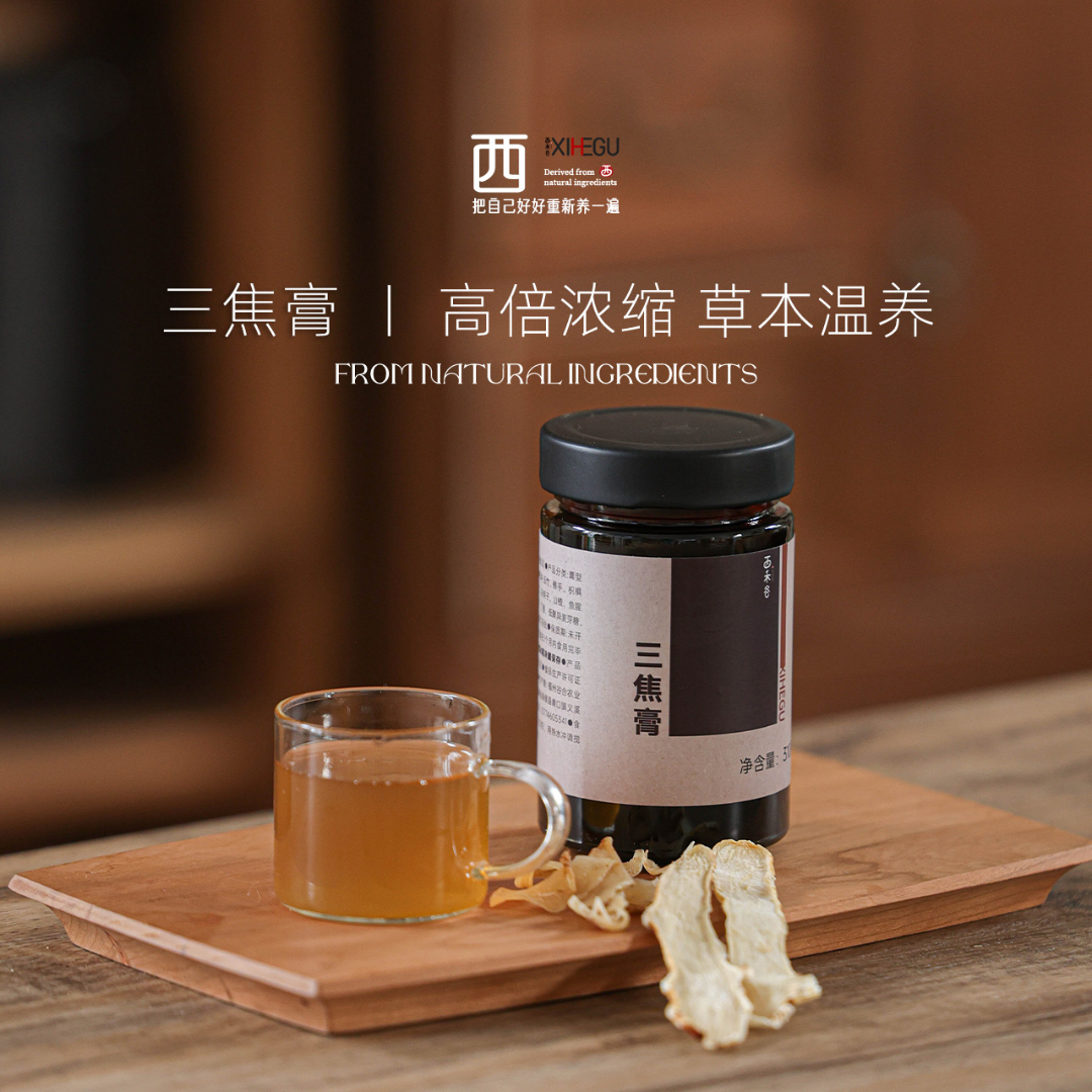 西禾谷三焦膏全驱膏 玉竹百合丁香 草本高倍浓缩上热下寒310克/瓶