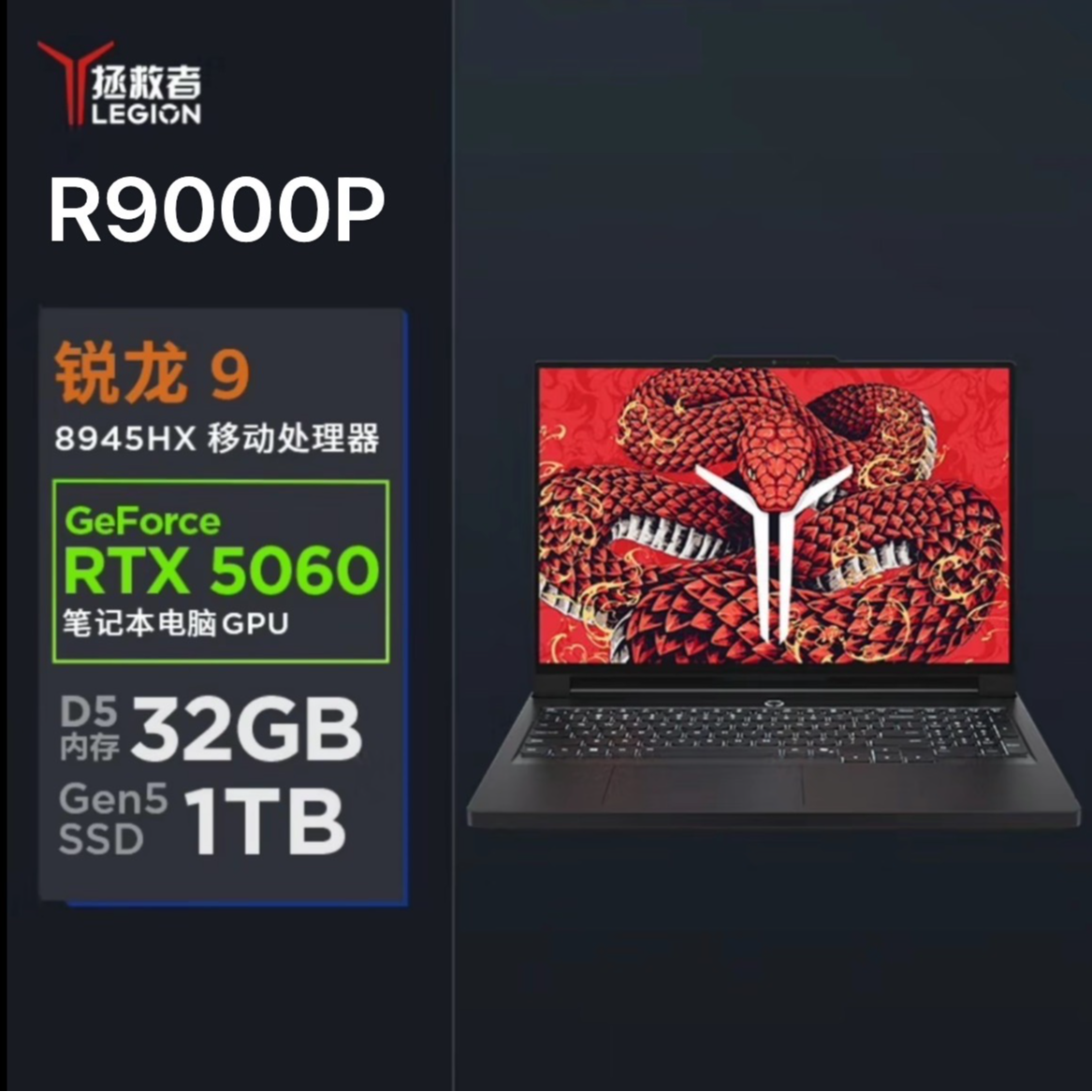 【国补15%】联想拯救者 R9000P 冰魄白/碳晶黑 2025款AI笔记本