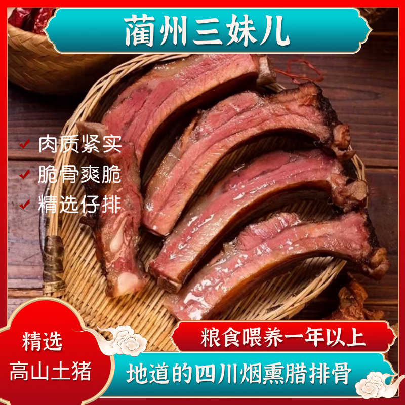【腊排骨】现挑现选现场称重仔排四川古蔺正宗农家柴火烟熏仔排排骨