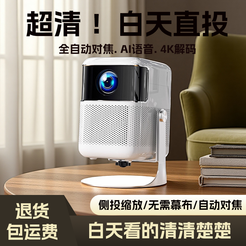新款4K超高清投影仪卧室客厅专用可连手机投屏迷你智能家庭影院