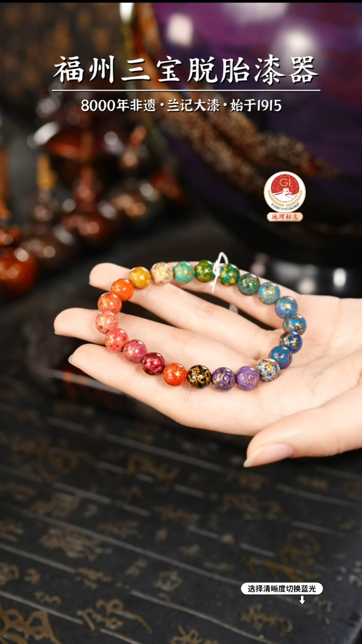 【闪购商品】大漆漆器 多宝手串