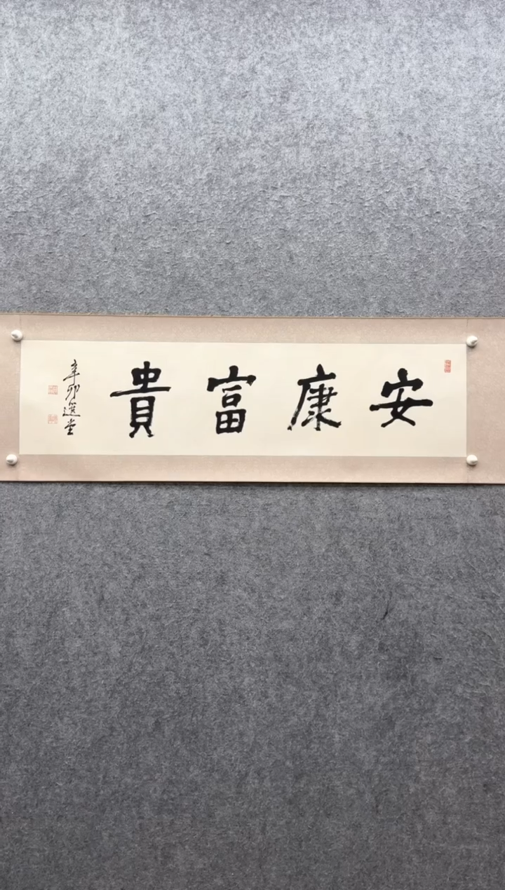 【闪购商品】书法饶宗颐：1