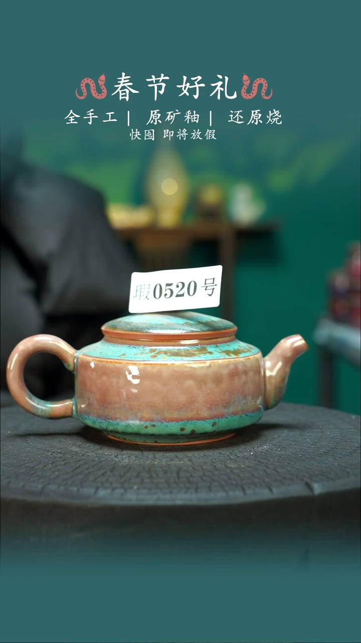 【闪购商品】原产地原矿钧瓷杯壶520