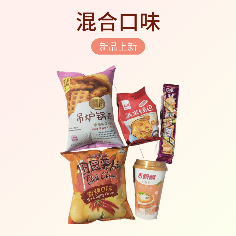 【武威同城】零食大礼包混合口味5件