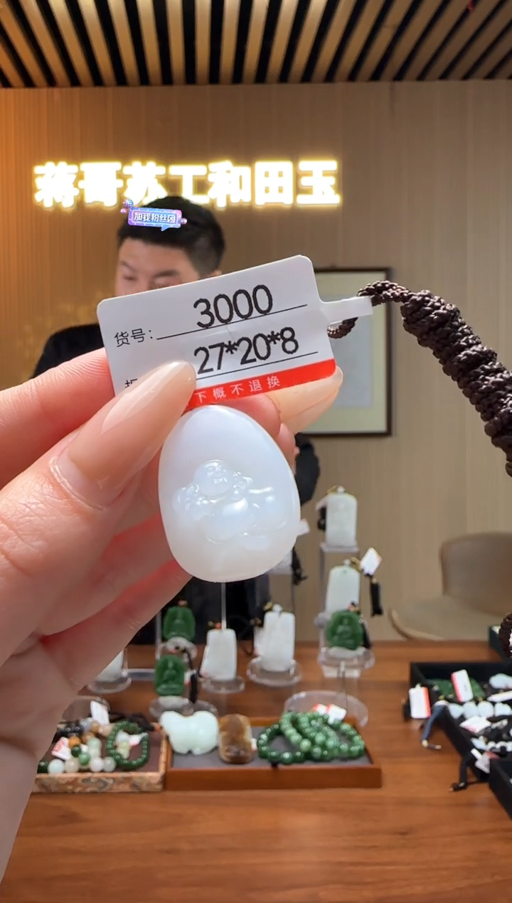 【闪购商品】和田玉吊坠未镶嵌1