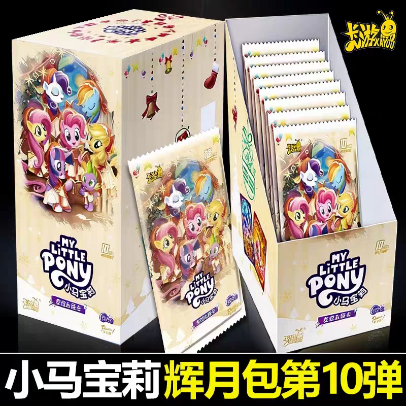 卡游【9.9许愿】小马宝莉辉月包第10弹