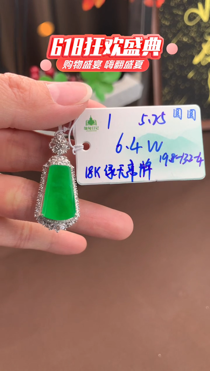 翡翠未镶嵌颈饰自带#端午活动#，联系客服核对地址~