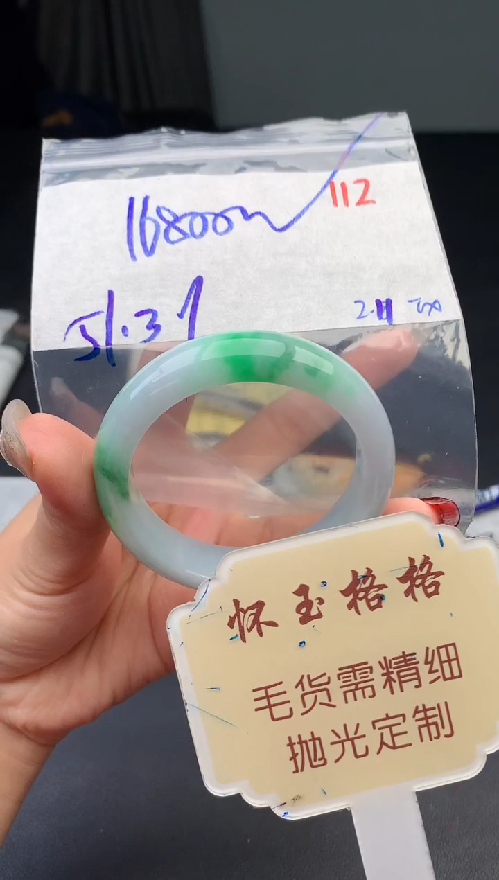 【闪购商品】定制翡翠未镶嵌毛货需精细抛光112手镯1件16800元