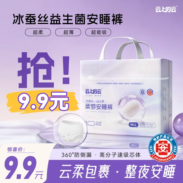 云上的云安睡裤超薄透气夏天专用特护级姨妈裤夏季大码抑菌安心裤