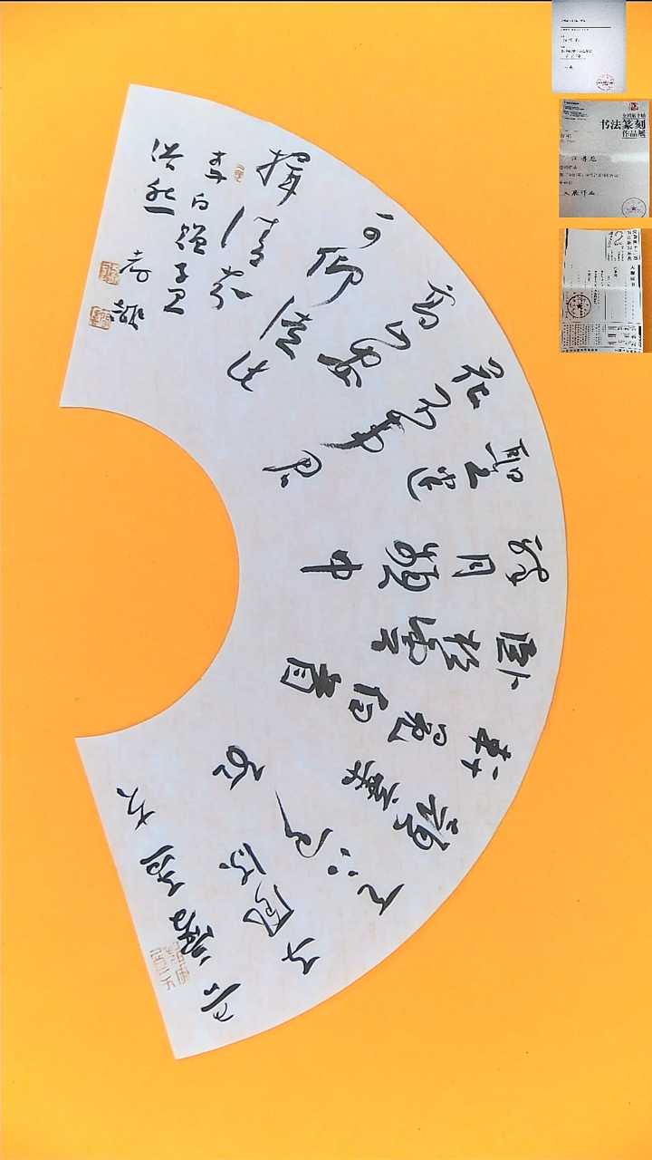 书法江孝龙书法扇面福利赠孟浩然60*20