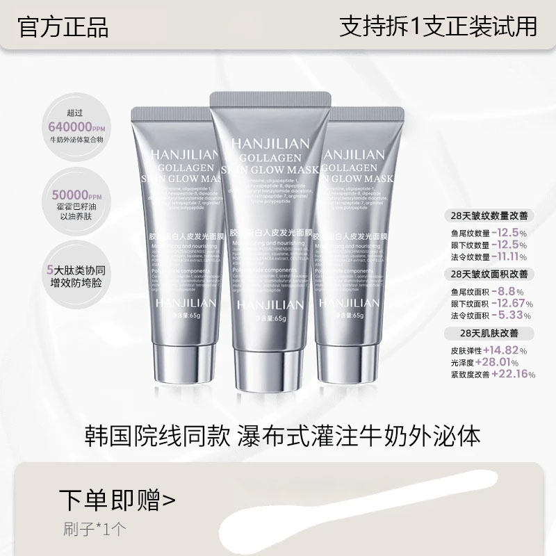 【温姐推荐】胶原蛋白发光面膜保湿补水亮肤去抗氧化抗皱官方正品