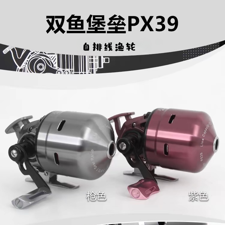 正品双鱼堡垒PX39自排线渔轮路亚远投封闭式渔轮户外鱼线轮