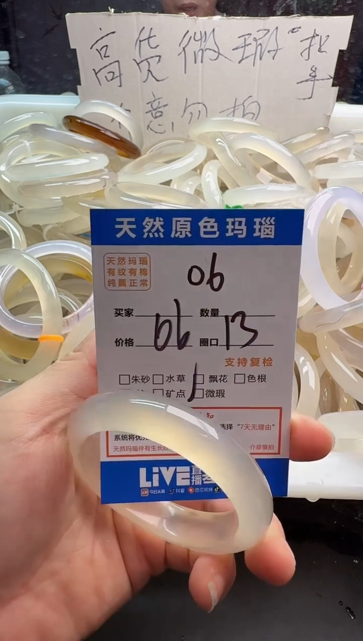 玛瑙/玉髓手镯未镶嵌06