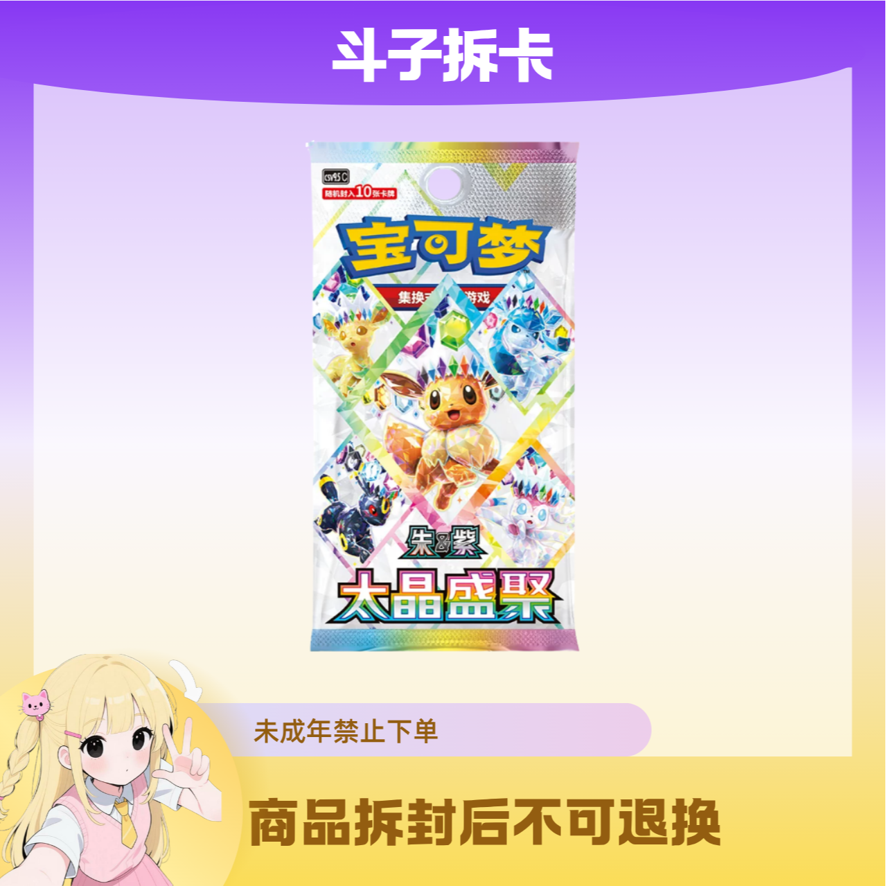 【无限火力】PTCG朱紫CSV9.5太晶盛聚简中17.5宝可梦（默认代拆）