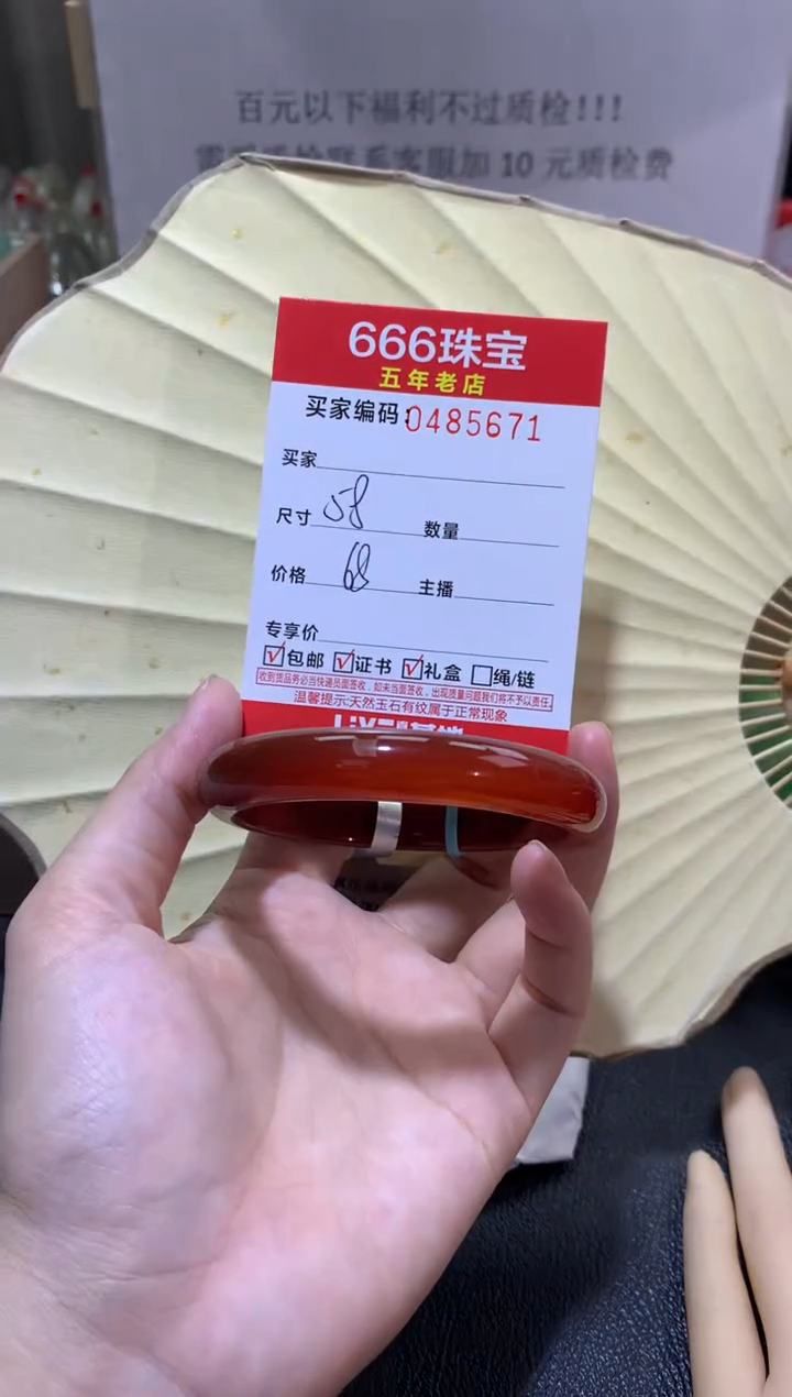 【闪购商品】玛瑙/玉髓手镯未镶嵌0485671
