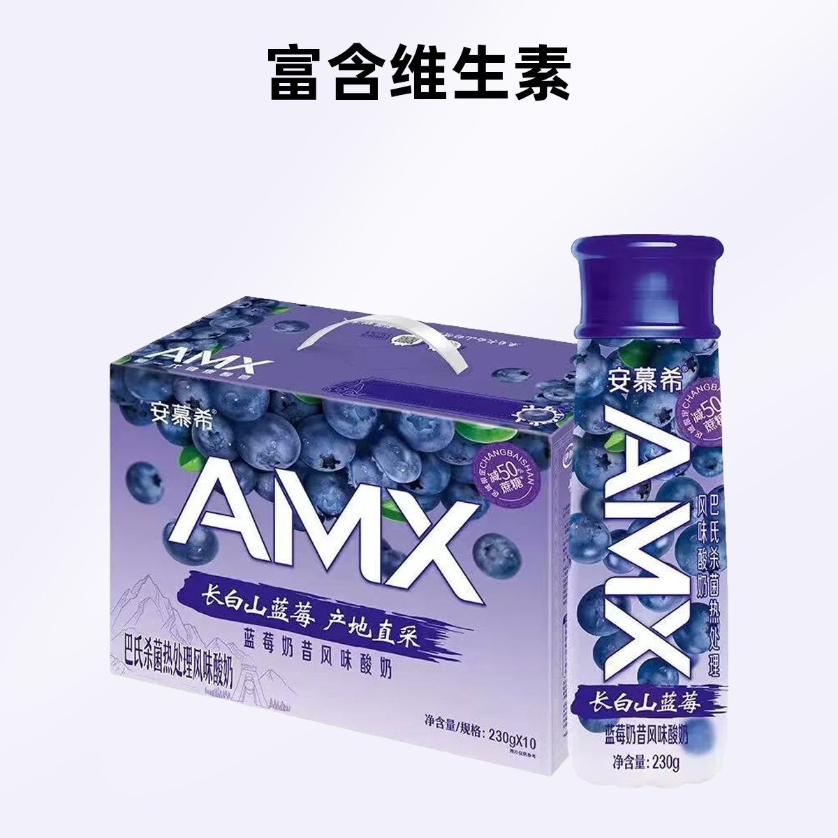 【8月生产】安慕希长白山蓝莓奶昔风味 230g*10