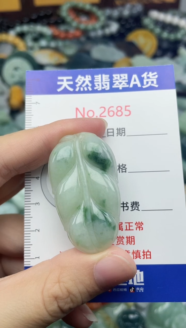 未镶嵌挂件翡翠2685........