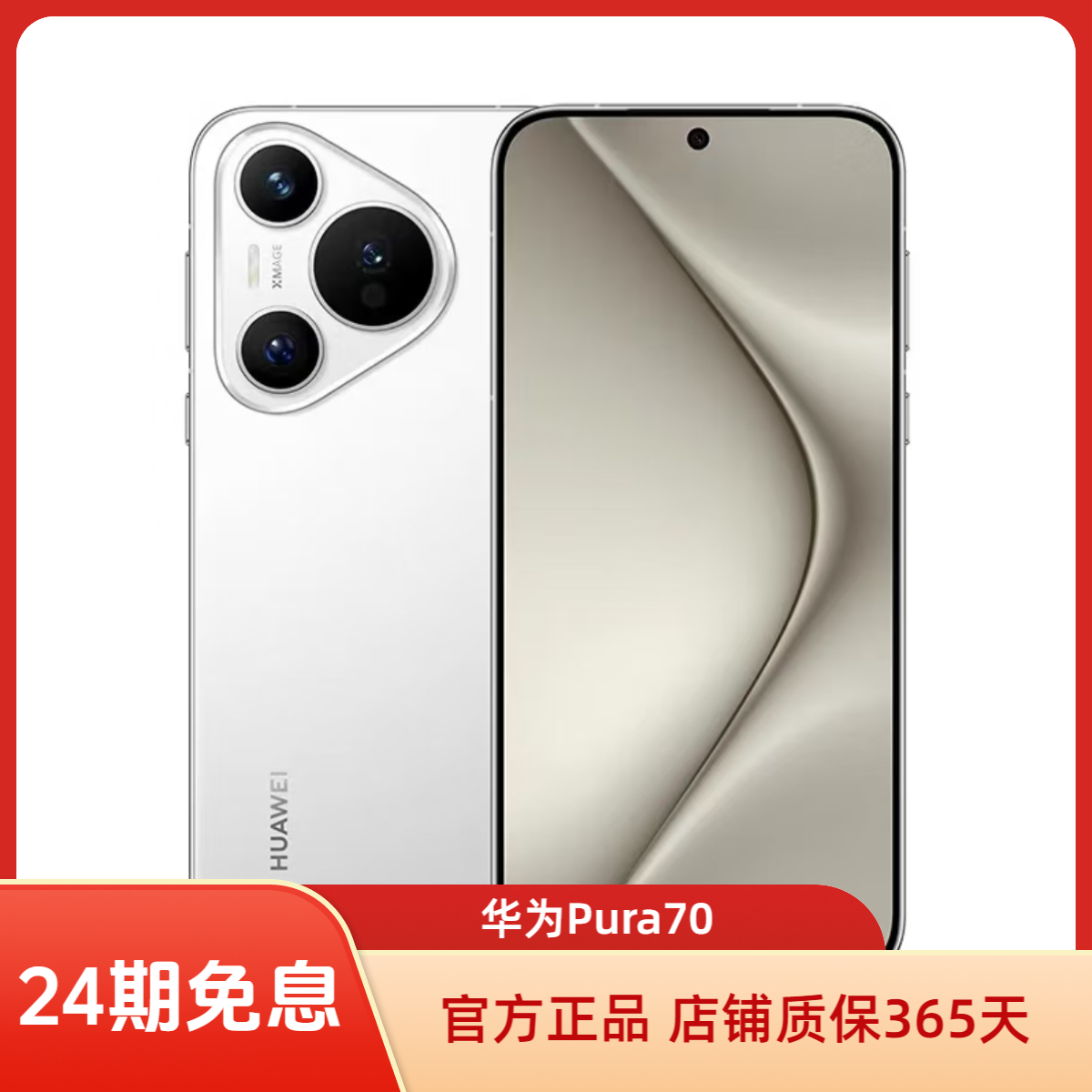 99新 Huawei/华为 华为Pura 70麒麟芯片全网通鸿蒙手机(24期免息）