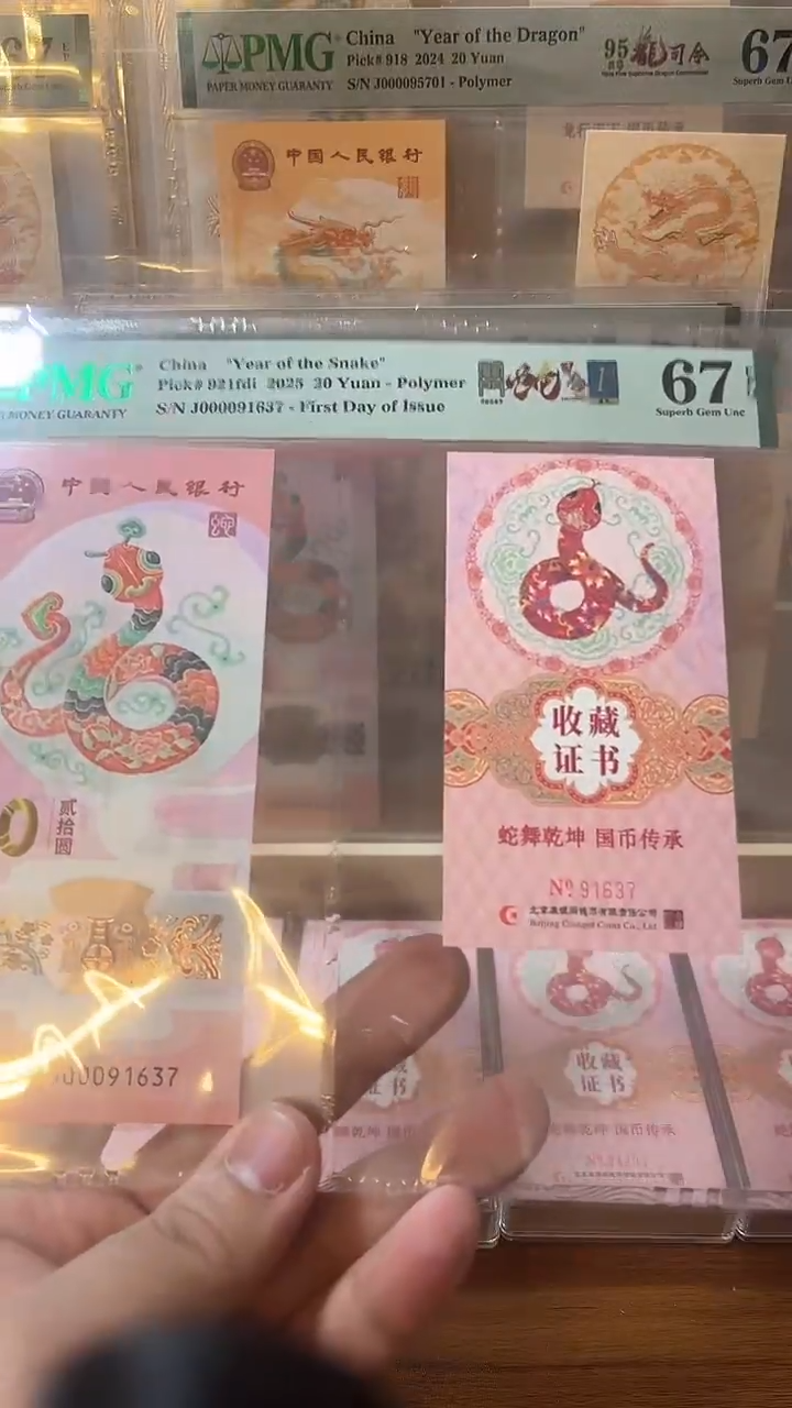 【闪购商品】塑料双金兰关门蛇司令币证67分无4不挑号