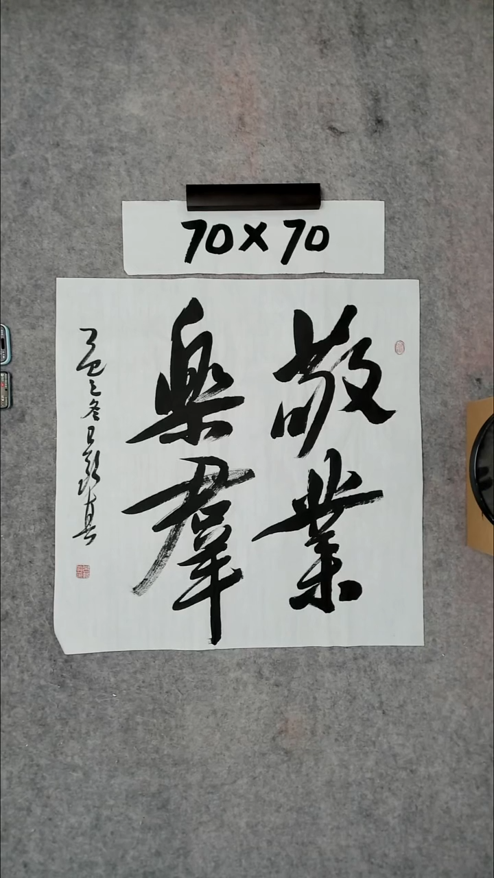 书法吕老师书法作品