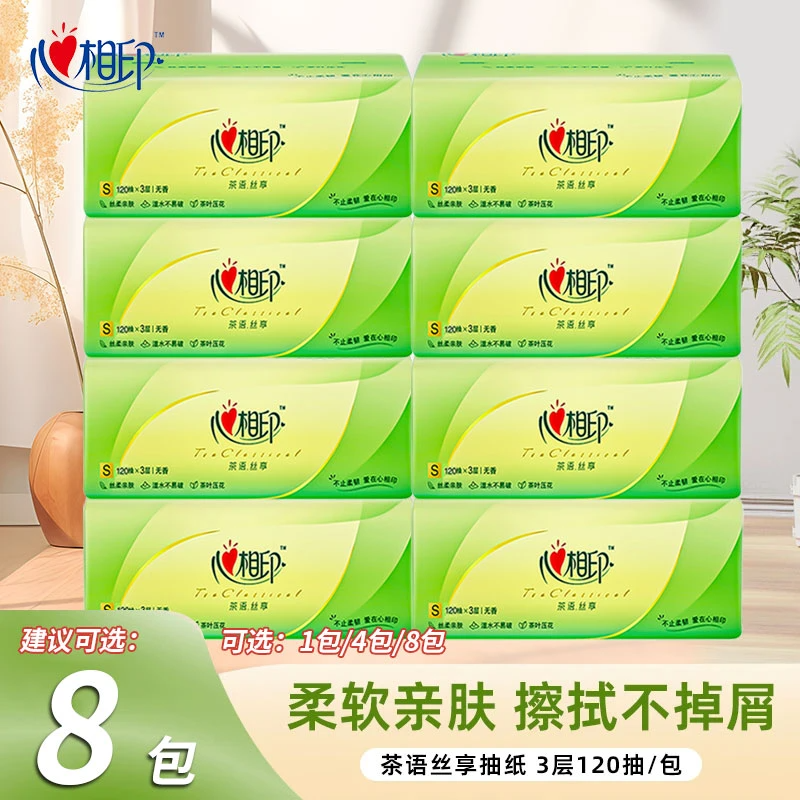 【120大抽】心相印茶语丝享抽纸3层面巾抽取式无香原生木浆无印花