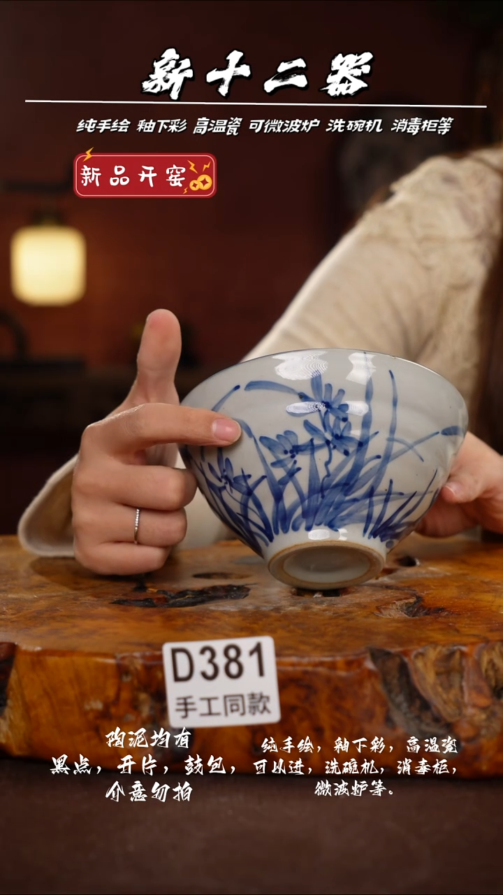 D381新十二器瓷器