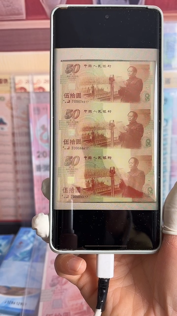 纸建国钞三连体号码无4