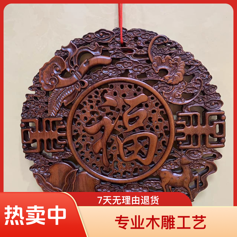 东阳木雕直径28厘米福禄寿喜香樟木原木木雕挂画沙发玄关背景墙