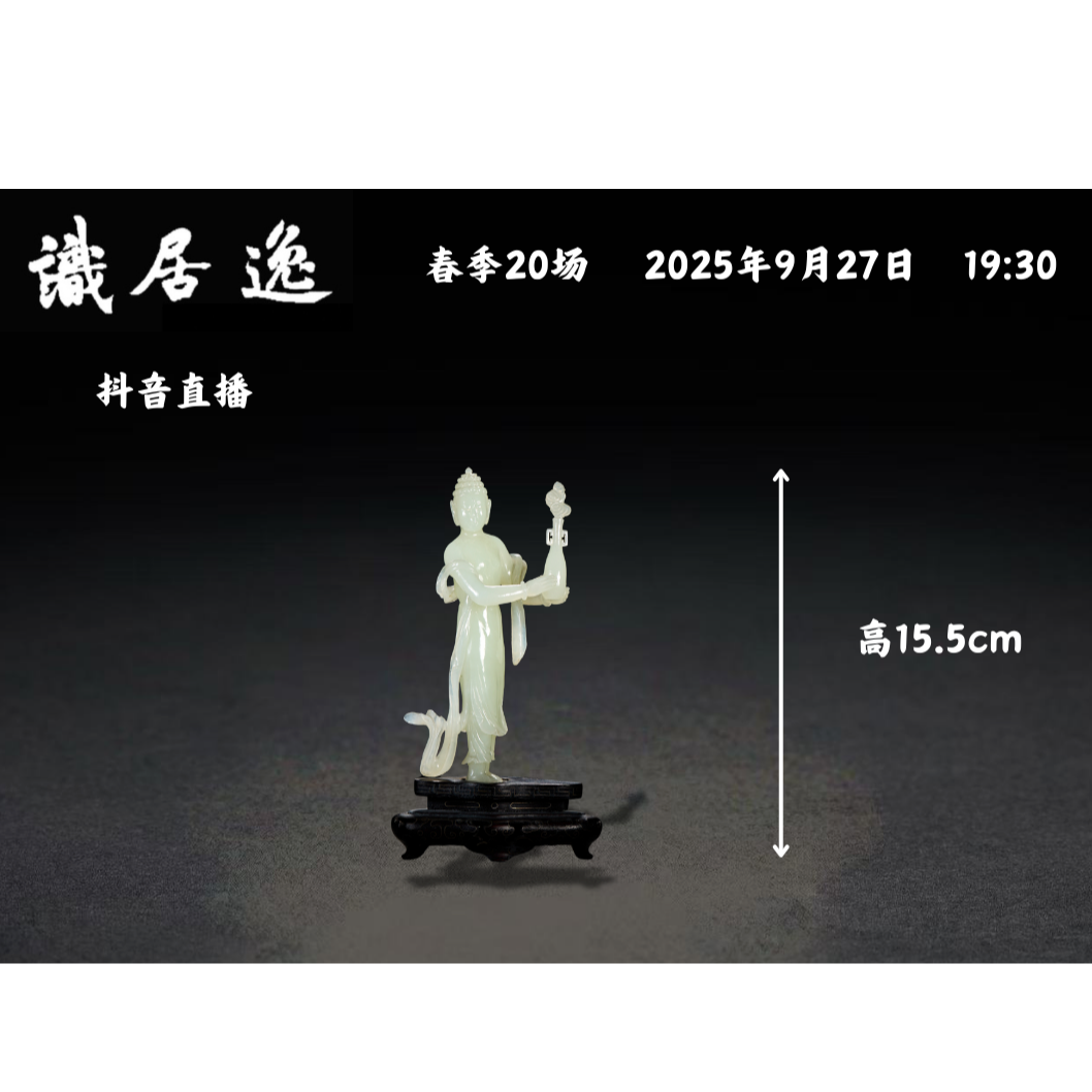 「春20场预展」5 清中期 白玉雕胁侍菩萨立像