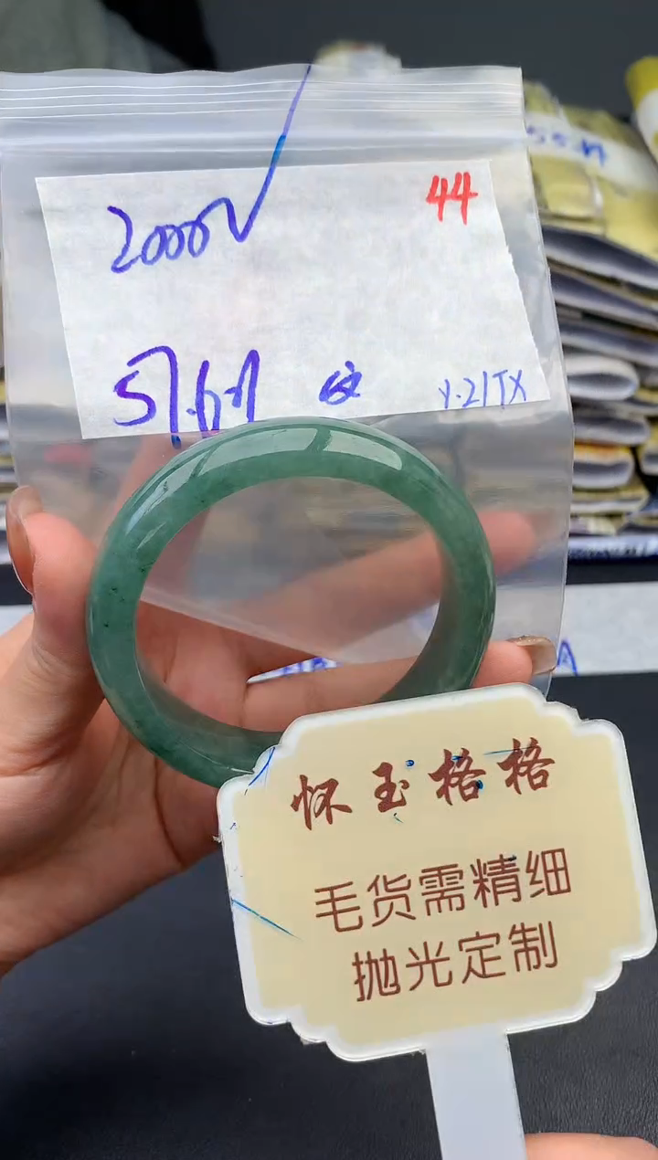 【闪购商品】定制翡翠未镶嵌毛货需精细抛光44手镯1件2000元
