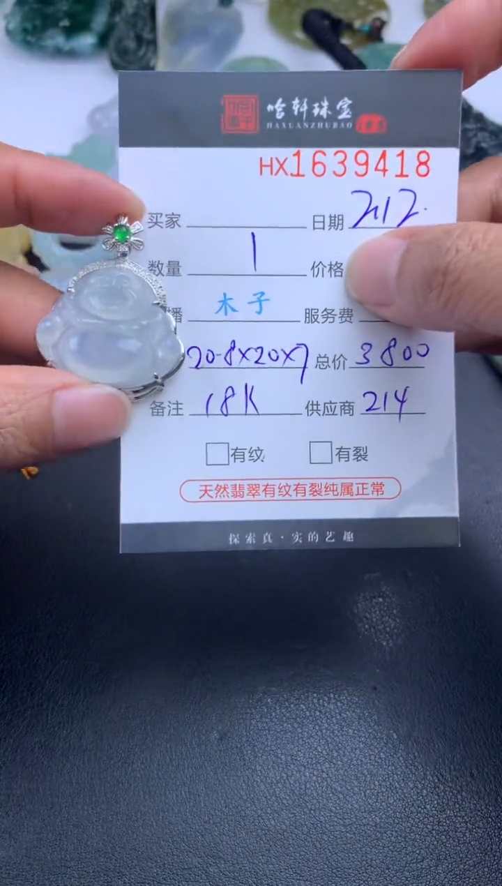 【闪购商品】翡翠挂件未镶嵌哈轩 佛公1